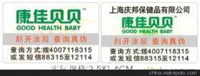 保健食品生物防伪技术 守护健康，从源头开始